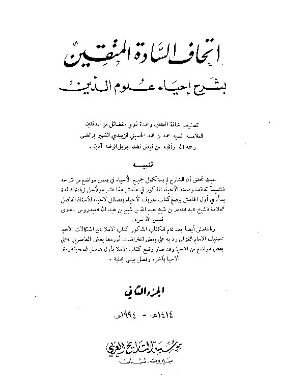 Ithaf Sadatil Muttaqin Juz 2